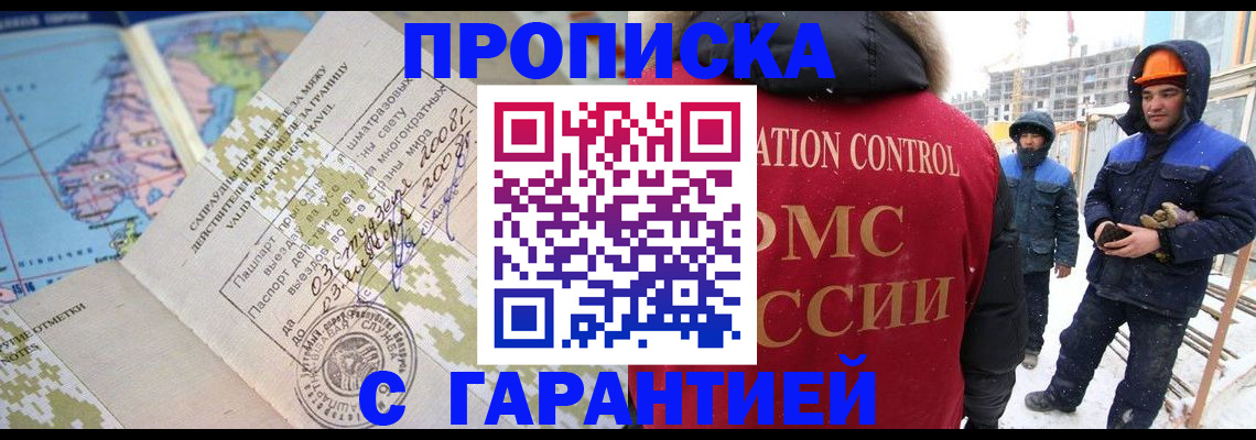 прописка в Большом Камне