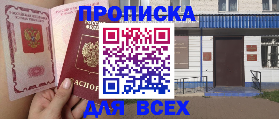 прописка поиск в Большом Камне